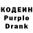 Кодеиновый сироп Lean Purple Drank Abdullah Bergbewohner